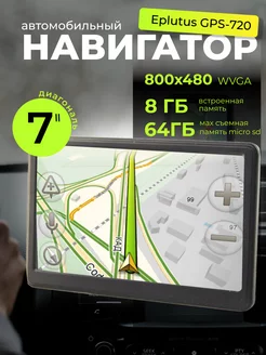 Автомобильный навигатор Eplutus GPS-720 DOBRO 220941267 купить за 4 562 ₽ в интернет-магазине Wildberries