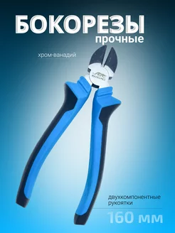 Бокорезы 160 мм