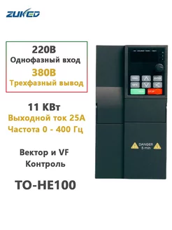 220V TO 380V VFD Преобразователь частоты инвертор 11KW Контр… ZUKED 220946961 купить за 16 246 ₽ в интернет-магазине Wildberries