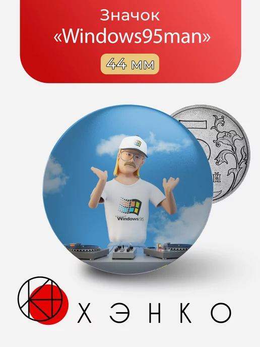 Windows95man диджей Теэму Кейстери