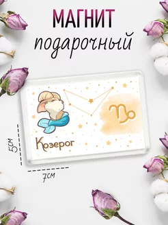 Магнит Корги Козерог