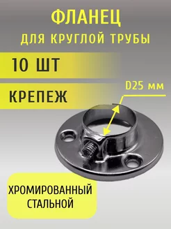 держатель для трубы 25мм Елки-Палки* 220948794 купить за 241 ₽ в интернет-магазине Wildberries