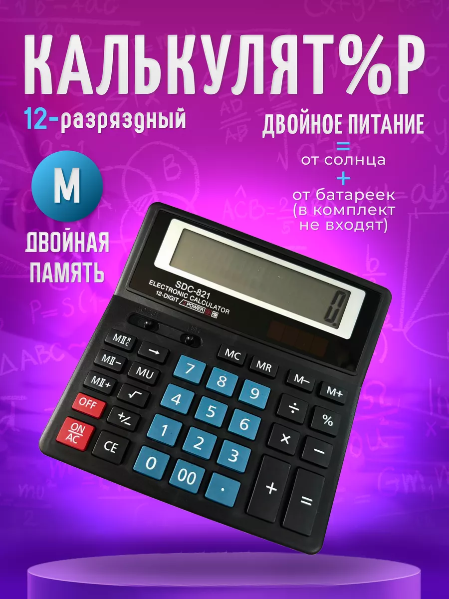 Калькулятор большой настольный 12 разрядный All In 220951196 купить за 300  ₽ в интернет-магазине Wildberries