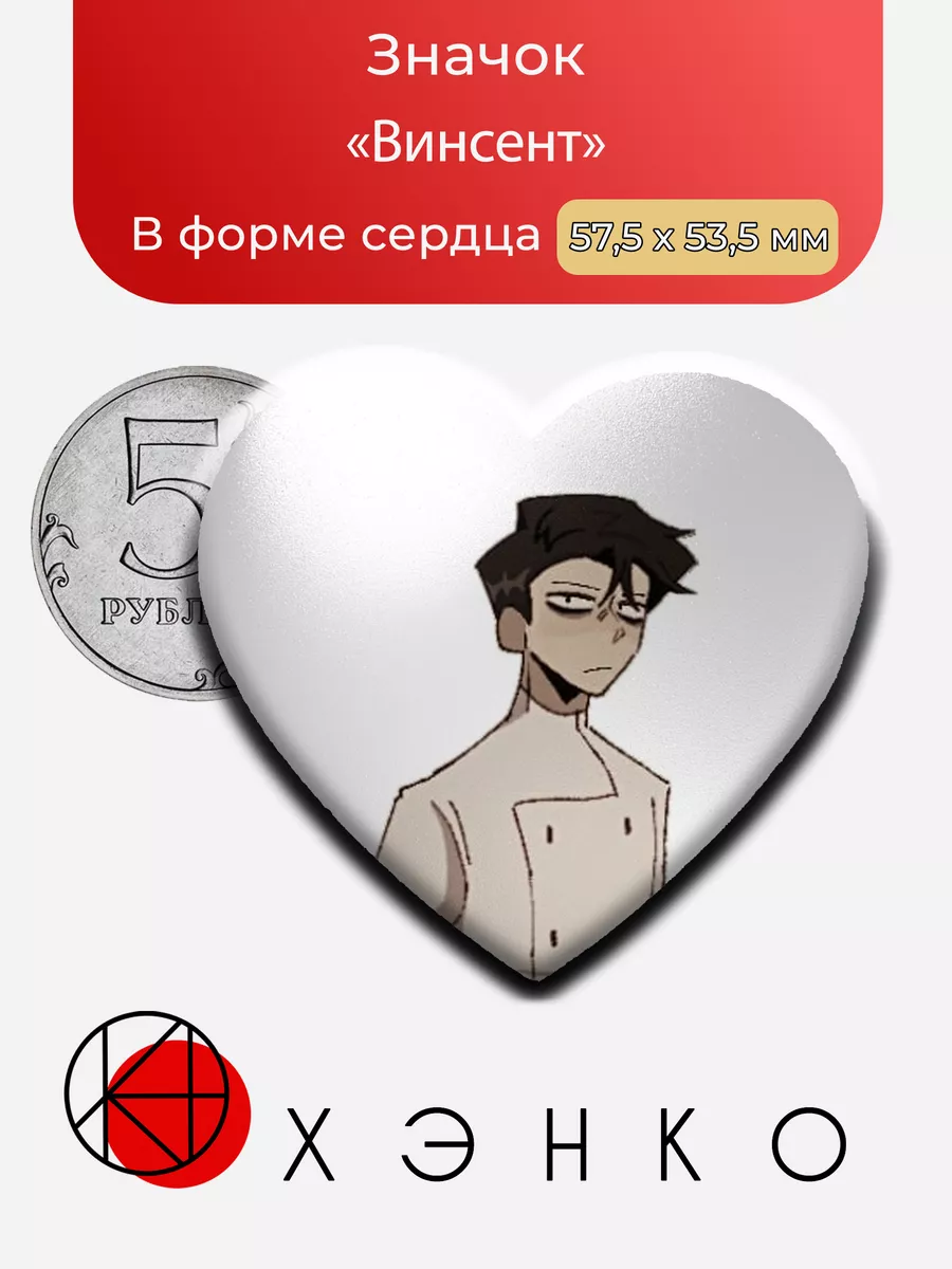 Винсент Шарбоно из игры Dead Plate Сделано в России 220951601 купить за 181  ₽ в интернет-магазине Wildberries