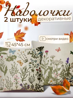 Наволочка декоративная чехол на подушку сканди home is 220954981 купить за 711 ₽ в интернет-магазине Wildberries