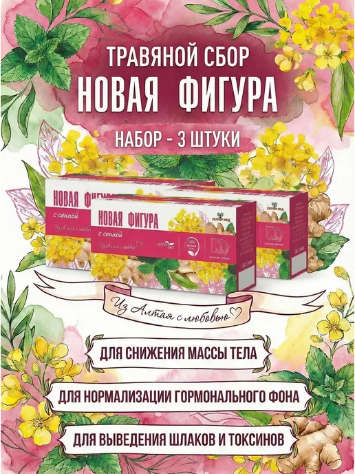 Хелпер Мед Травяной сбор Новая фигура с сенной, 20 ф п -набор 3 шт, 3 шт