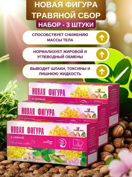 Хелпер Мед Травяной сбор Новая фигура с сенной, 20 ф п -набор 3 шт, 3 шт, фото 2