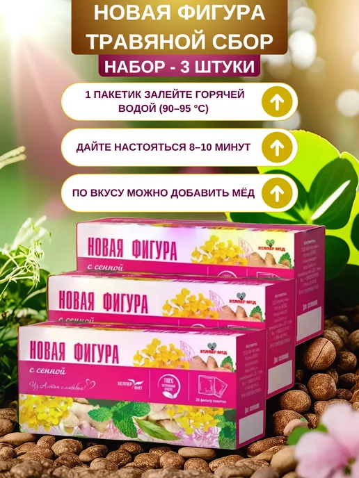 Хелпер Мед Травяной сбор Новая фигура с сенной, 20 ф п -набор 3 шт, 3 шт, фото 3