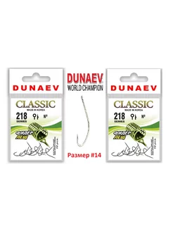 Крючок Dunaev Classic 218 #14 (упак. 10 шт) 2шт Dunaev 220958264 купить за 244 ₽ в интернет-магазине Wildberries