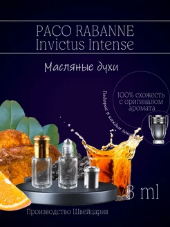 Масляные духи по мотивам PACO RABANNE Invictus Intense