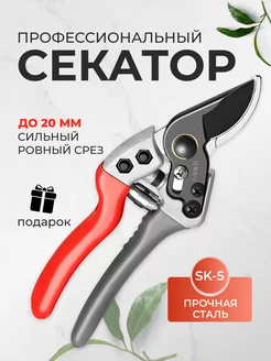 Секатор садовый профессиональный