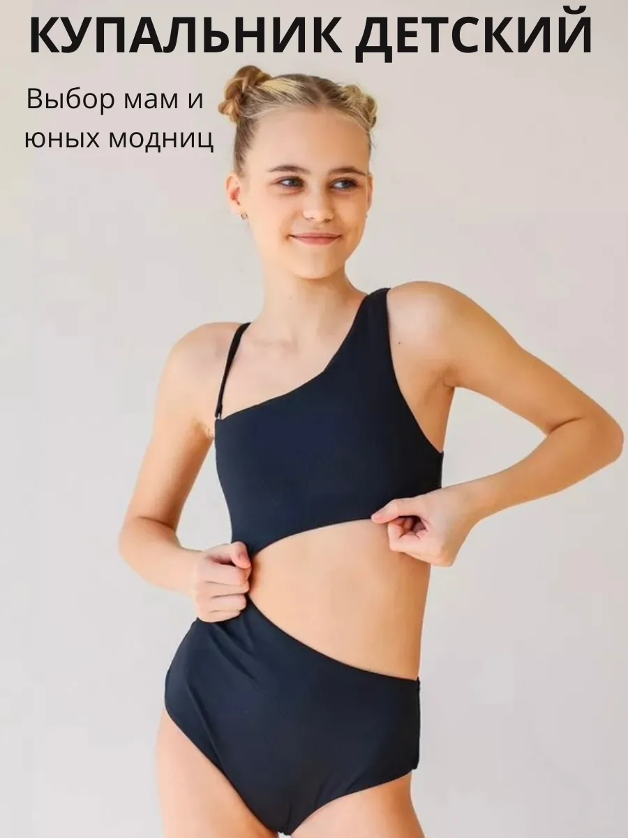 Купальник подростковый...