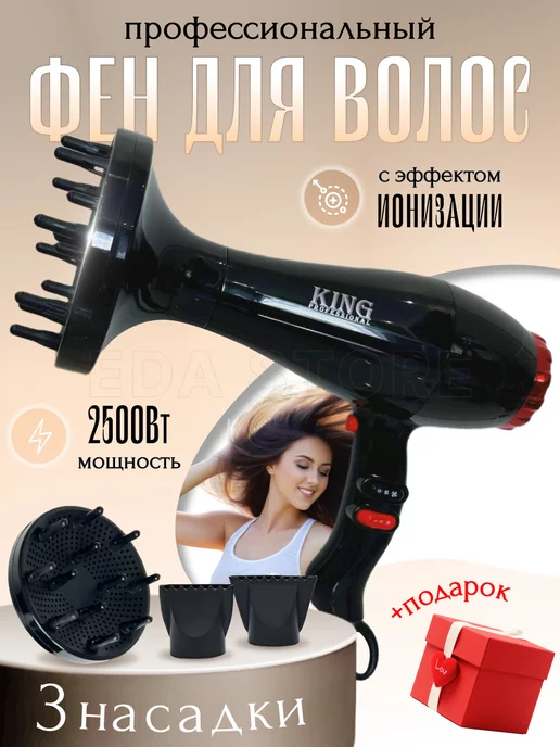 KING KP-6018 Фен для волос профессиональный с диффузором для кудрей