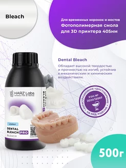 Фотополимерная смола Dental Bleach Pro LCD DLP 0,5 кг