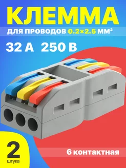 Клемма для проводов PCT-223 клеммник на 6 контактов, 2шт GSMIN 220960772 купить за 300 ₽ в интернет-магазине Wildberries