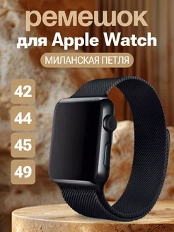 Ремешок для Apple Watch 42 44 45 49 мм