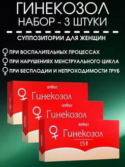 Свечи Гинекозол для женщин, 15 шт. - Набор 3 шт АЛФИТ 220961803 купить за 1 015 ₽ в интернет-магазине Wildberries