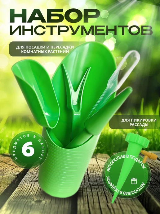 Magday Совок садовый конус посадочный для рассады, зеленый