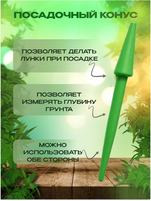 Magday Совок садовый конус посадочный для рассады, зеленый, фото 6