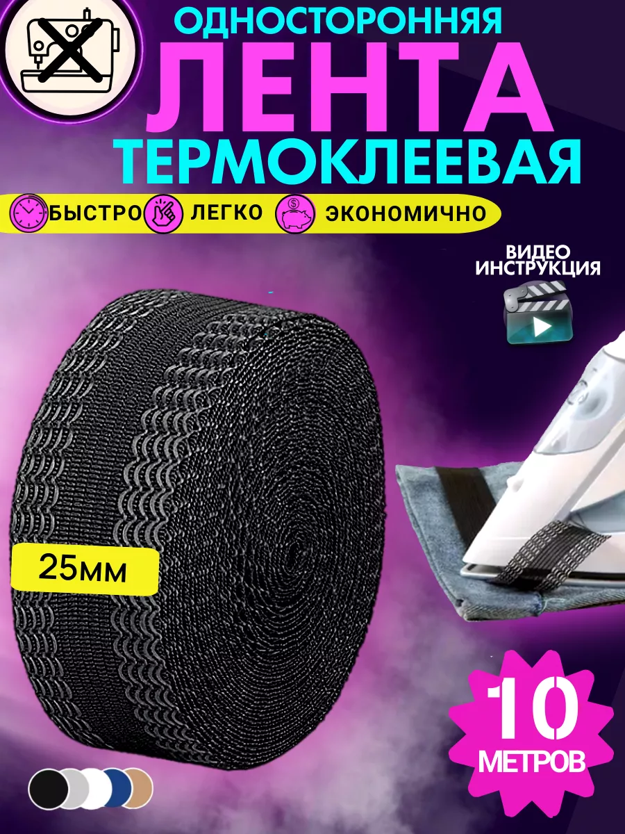 Клейкая лента для...
