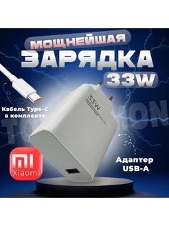 Зарядное устройство для Xiaomi 33W с кабелем USB-C TopEnergy 220964539 купить за 265 ₽ в интернет-магазине Wildberries