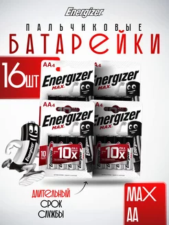 Батарейки пальчиковые АА 16 шт. LR6 Energizer 220965985 купить за 354 ₽ в интернет-магазине Wildberries