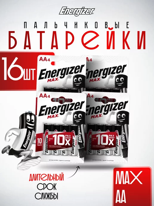 Energizer Max Батарейки пальчиковые Energizer АА 16 шт. LR6, 16 шт