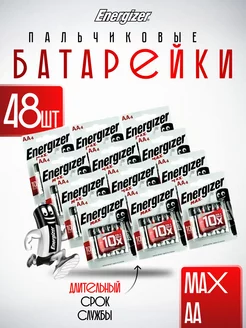 Батарейки пальчиковые АА 48 шт. LR6 Energizer 220965986 купить за 769 ₽ в интернет-магазине Wildberries