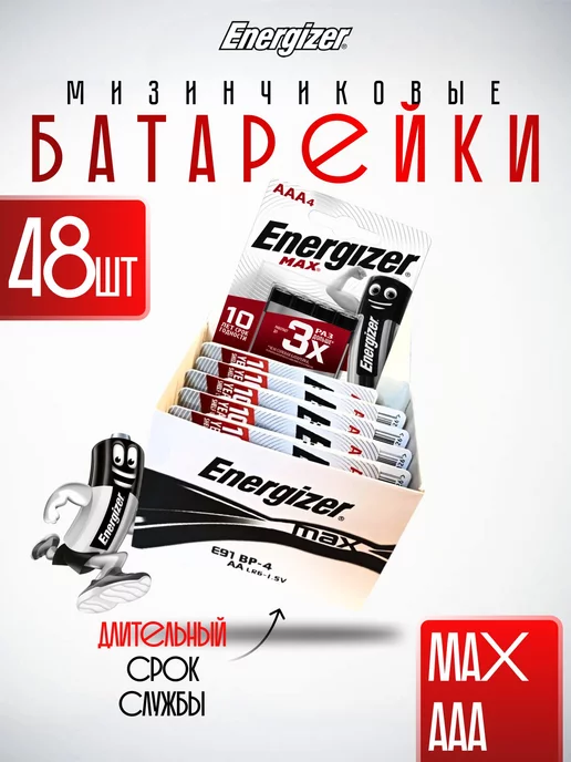Energizer Max Батарейки ААА мизинчиковые LR03 48 штук, 48 шт, фото 2