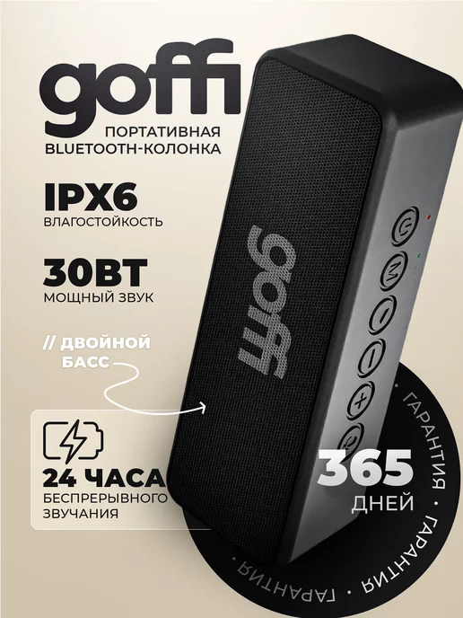 Store.Goffi Колонка беспроводная портативная bluetooth 30вт