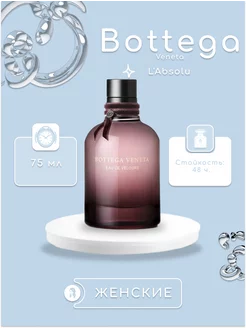 Духи Bottega Veneta Bottega Veneta L'Absolu 75мл