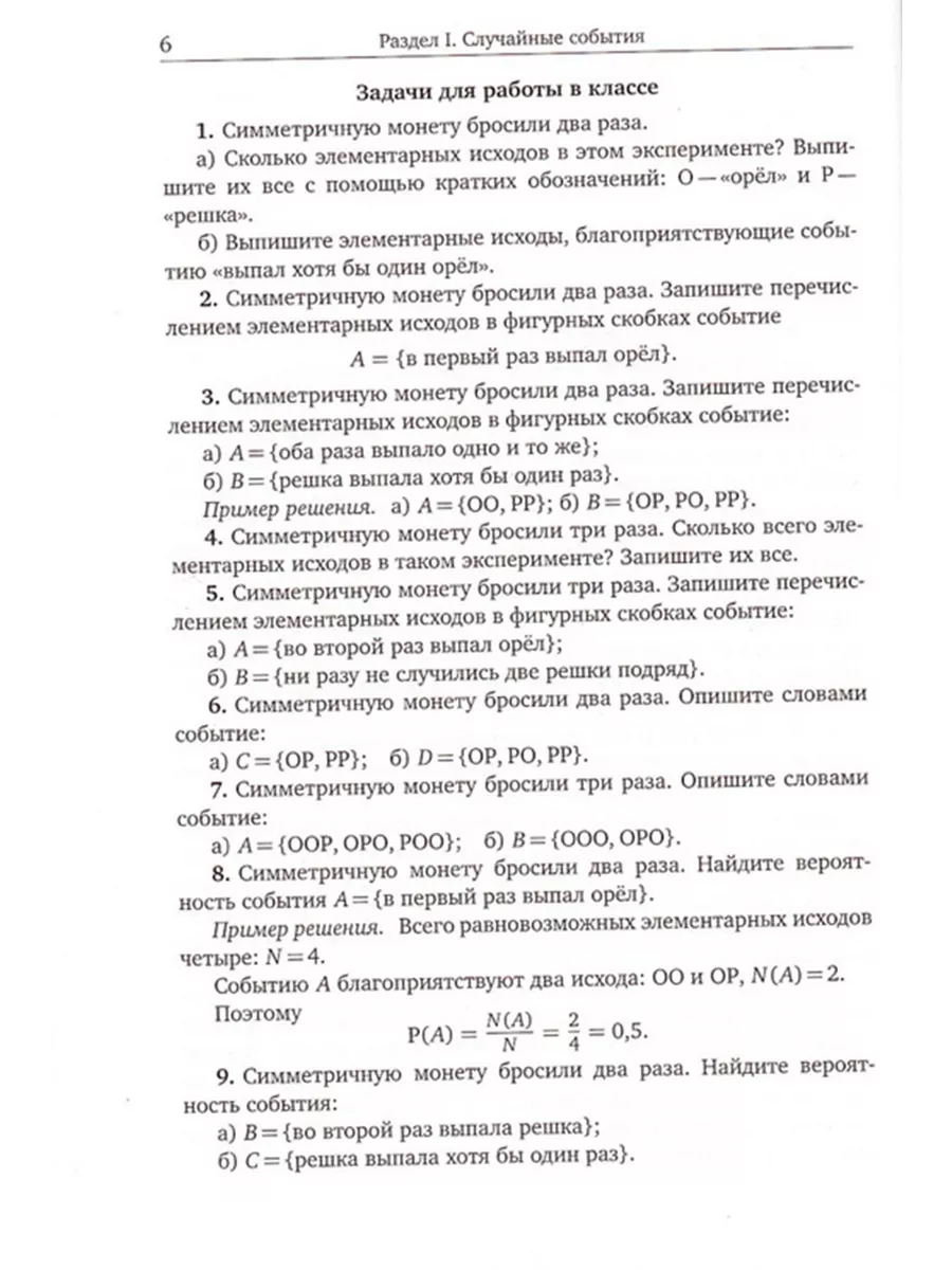 Теория вероятностей и статистика. Дидактические 8-9 кл. МЦНМО 220966120  купить в интернет-магазине Wildberries