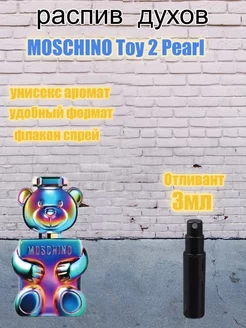 100% ORIGINALОтливант MOSCHINO Toy 2 Pearl