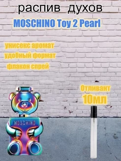 100% ORIGINALОтливант MOSCHINO Toy 2 Pearl