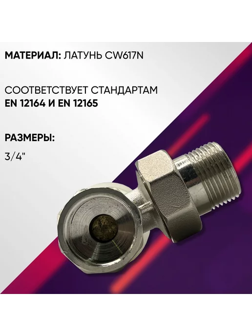 Arco Вентиль терморегулирующий, арт. 503210, В-Н 3 4", белый, фото 3