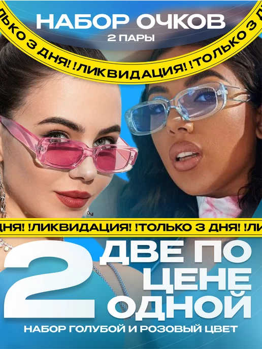 SunGlass Очки солнцезащитные модные (тренд 2024)