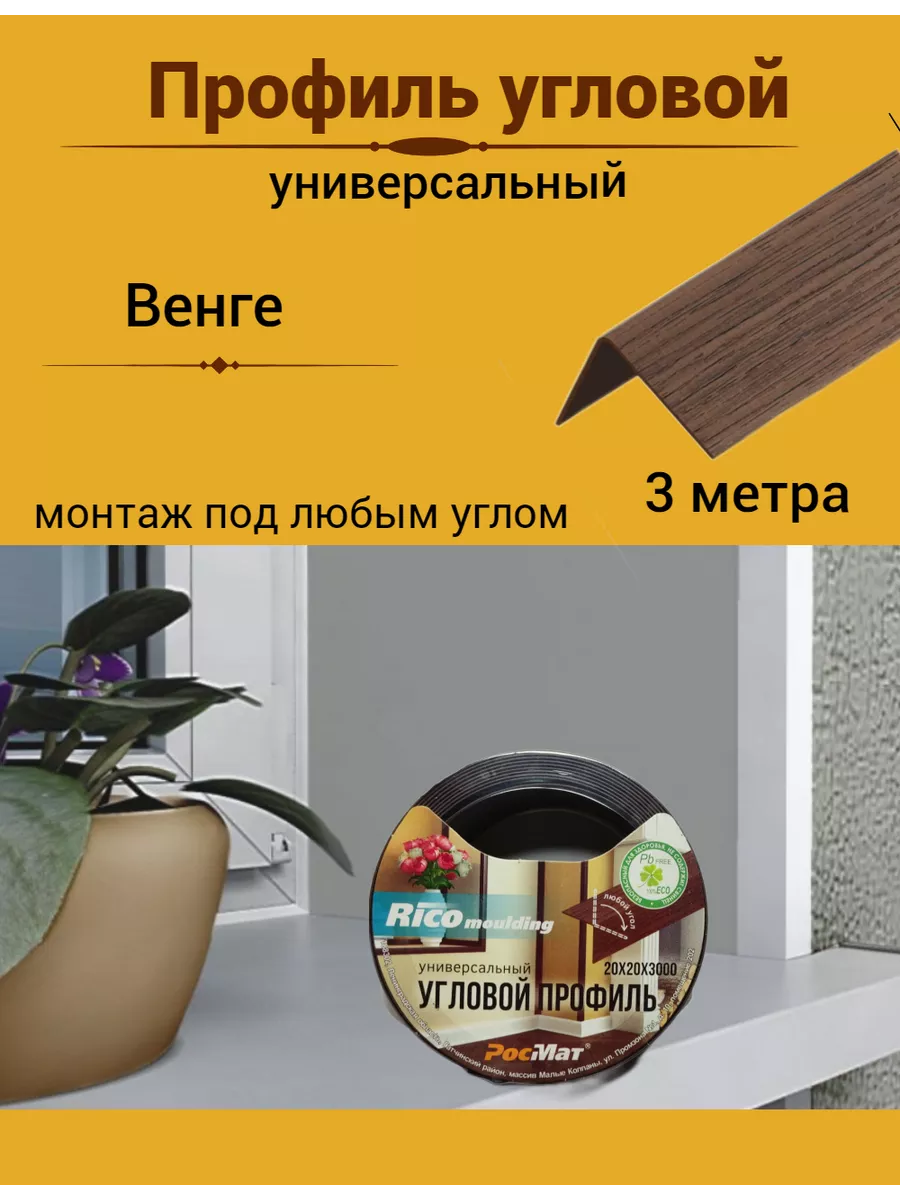 Уголок пвх...