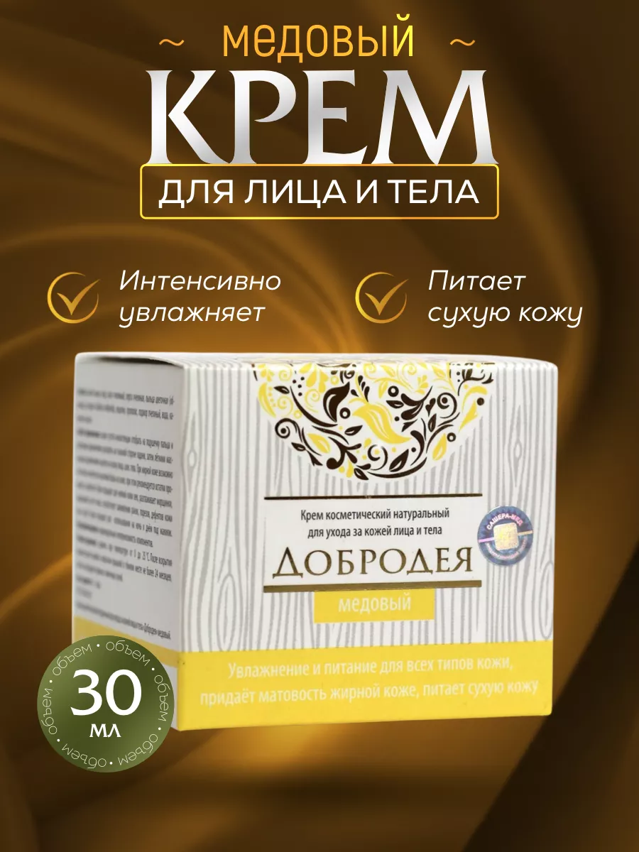 Крем для лица и тела медовый