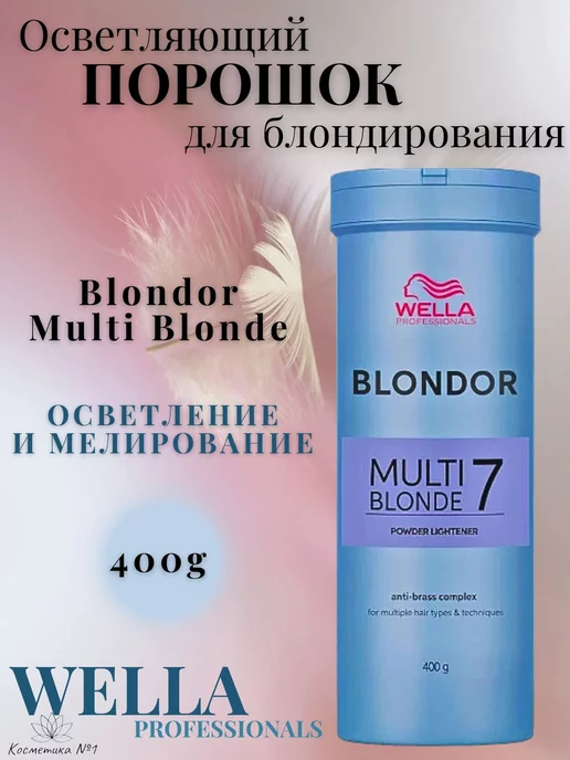 WELLA PROFESSIONALS Порошок для блондирования Multu Blonde 800 гр, 400 г, фото 2