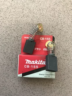 Щетки Makita CB-155