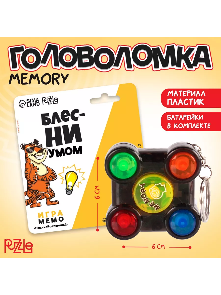 Детская головоломка на развитие памяти memory Блесни умом Puzzle 220971396  купить за 270 ₽ в интернет-магазине Wildberries