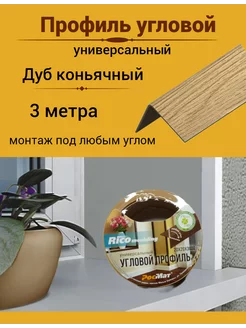 Уголок пластиковый универсальный