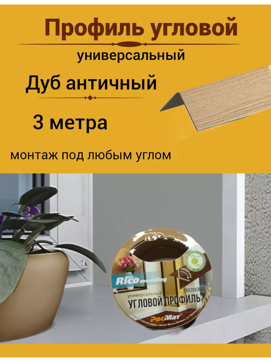 Уголок защитный...