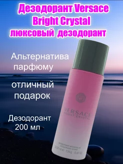 ORIGINAL Дезодорант Жен Versace Bright Crystal