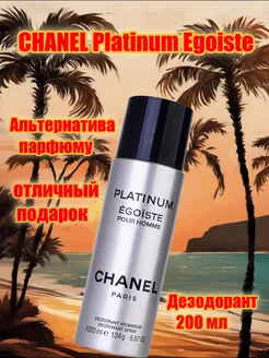 ORIGINAL Дезодорант CHANEL Platinum Egoiste