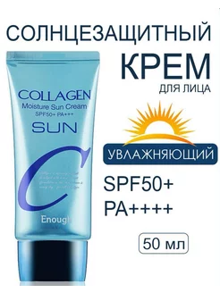 Солнцезащитный крем для лица тела С коллагеном 50 spf