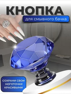 Кнопка унитаза для смыва бачка YUKKI 220974685 купить за 154 ₽ в интернет-магазине Wildberries