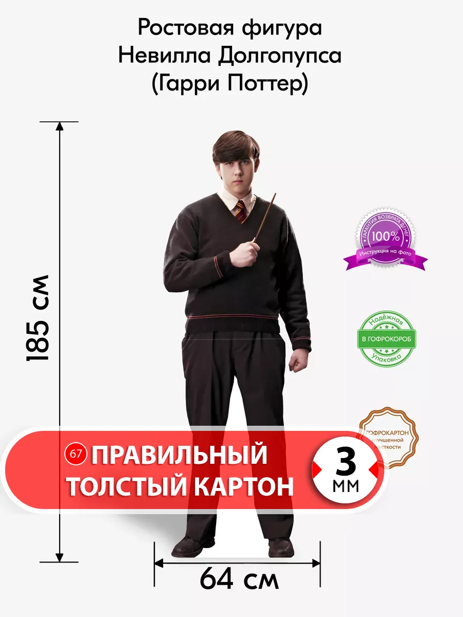Невилл Долгопупс (Гарри Поттер) ростовая фигура