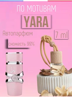 Ароматизатор в машину Lattafa Yara, Латтафа Яра