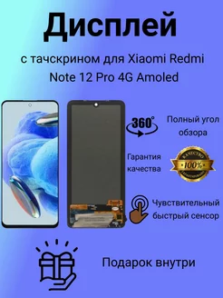 Дисплей с тачскрином для Xiaomi Redmi Note 12 Pro 4G Amoled